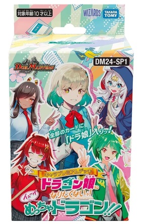 キャラプレミアムデッキ｢ドラゴン娘になりたくないっ！｣ イェーイ