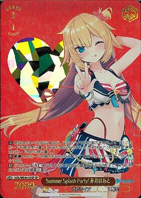 赤井はあと(HOL/W91-096S) | SR | ドラゴンスター | ヴァイスシュヴァルツ