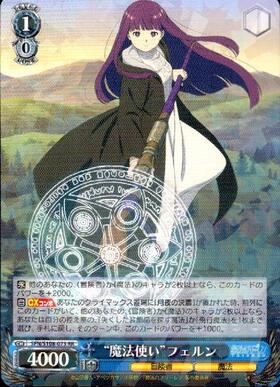 魔法使いフェルン(SSP/サイン)(SFN/S108-073SSP) | SSP | ドラゴン