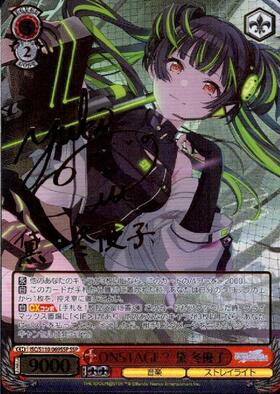 ONSTAGE? 黛 冬優子(SSP/サイン)(ISC/S110-069SSP) | SSP | ドラゴン