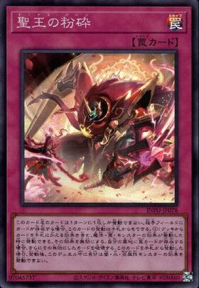 聖王の粉砕 | スーパー | ドラゴンスター | 遊戯王