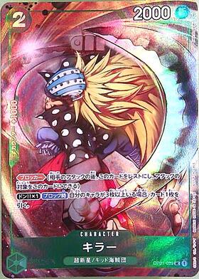 キラー(OP01-039)[プロモーションパックEX Vol.1] | UC/パラレル
