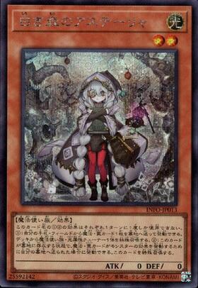 白き森のアステーリャ | シークレット | ドラゴンスター | 遊戯王