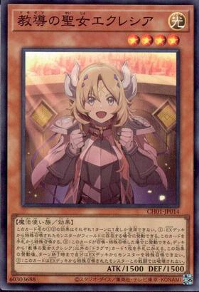 教導の聖女エクレシア(プリズマティックシク) | プリズマティック