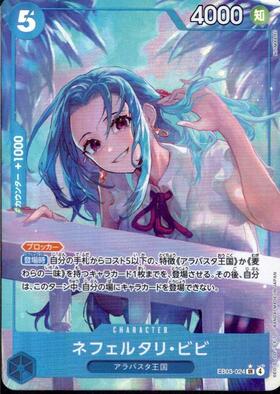 ネフェルタリ・ビビ(☆SR/パラレル)(EB03-024) | SR/パラレル