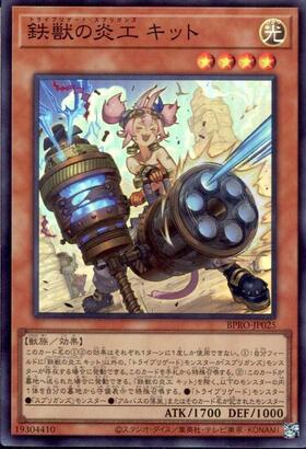 鉄獣の炎工 キット | プリズマティックシークレット | ドラゴンスター