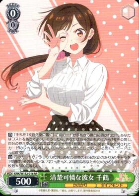 清楚可憐な彼女 千鶴(KNK/W132-016SSP) | SSP | ドラゴンスター
