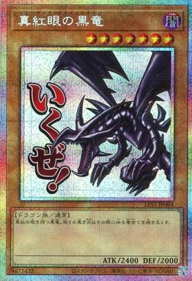 真紅眼の黒竜(HC01-JP002) | ウルトラ | ドラゴンスター | 遊戯王