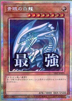 青眼の白龍(高価N)(KA-03)(DP20)(SD47) | ノーマル/レア | ドラゴン