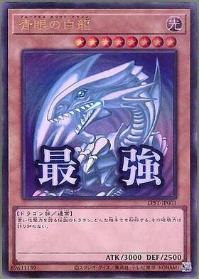 青眼の白龍 プリズマティックシークレット プリシク アジア スタンプ