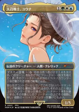 FIC)大召喚士、ユウナ(0216)(ボーダーレス)(キャラクター)(サージ)(F