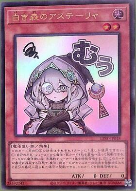 白き森のアステーリャ | シークレット | ドラゴンスター | 遊戯王