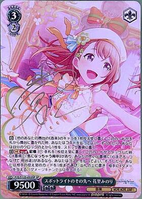 スポットライトのその先へ 花里みのり(PJS/S125-033SP) | SP