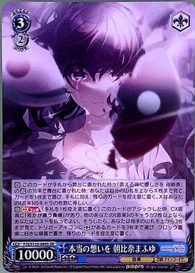 本当の想いを 朝比奈まふゆ(PJS/S125-089SP) | SP | ドラゴンスター