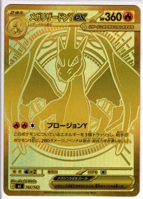 メガリザードンYex(MUR仕様)(766/742) | 未登録 | ドラゴンスター