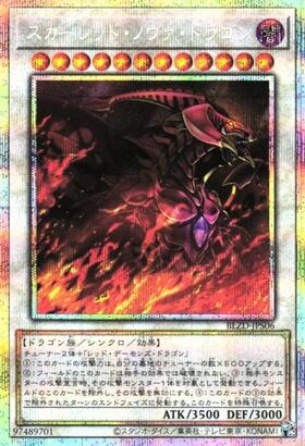 スカーレッド・ノヴァ・ドラゴン | プリズマティックシークレット