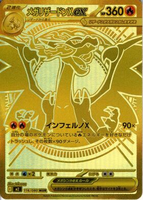 メガリザードンXex(116/080) | MUR | ドラゴンスター | ポケモンカード