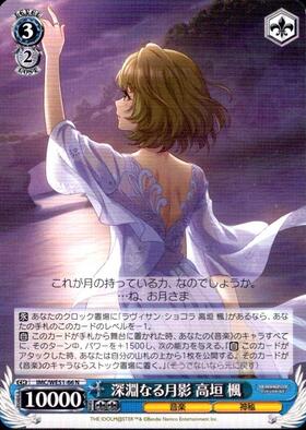 深淵なる月影 高垣 楓(IMC/WE51-66) | N | ドラゴンスター | ヴァイス