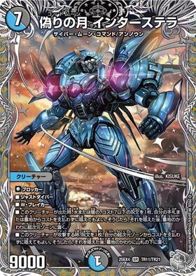 にじさんじ]偽りの月 インターステラ(17/100) | SR | ドラゴンスター