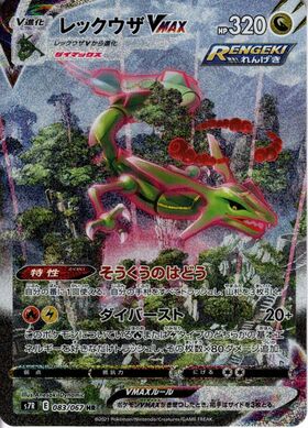 レックウザV(075/067 SR) | SR | ドラゴンスター | ポケモンカード