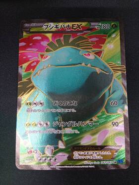 ポケモンカード/ジム プロモ フシギバナEX 233/XY-P 未開封 100枚