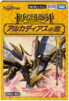 予約商品】デュエル・マスターズ ドリーム英雄譚デッキ アルカディアス