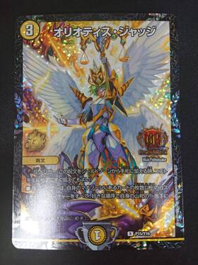 オリオティスジャッジ(PR)(P15/Y16) | 未登録 | ドラゴンスター