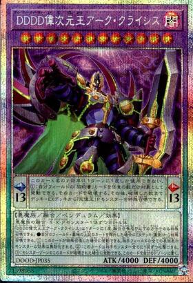 DDD零死王ゼロ・マキナ3枚 DDDD偉次元王アーク・クライシス プリシク