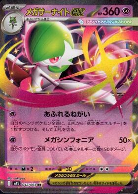 メガサーナイトex(092/063) | MUR | ドラゴンスター | ポケモンカード