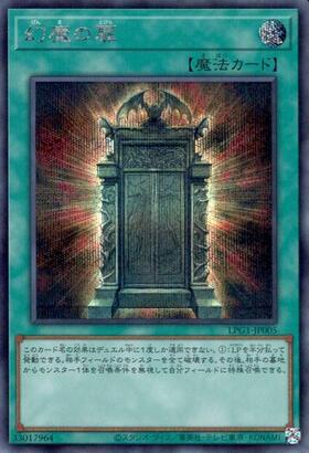 幻魔の扉(LPG1) | シークレット | ドラゴンスター | 遊戯王