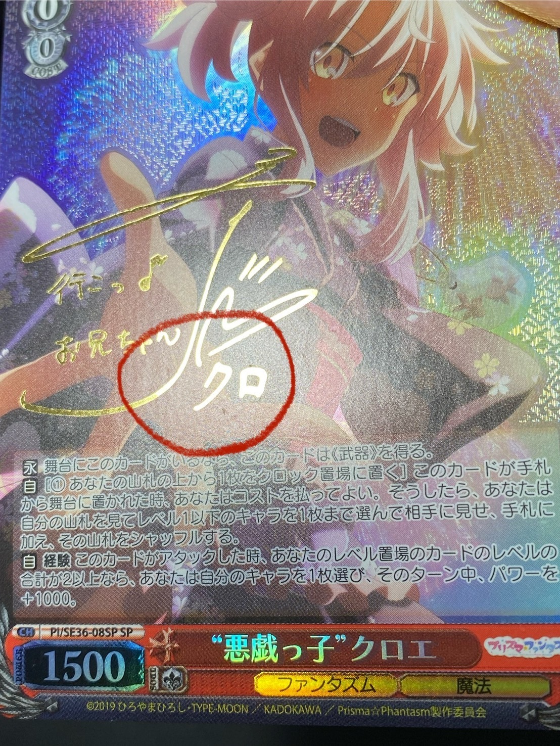 悪戯っ子クロエ(SP)(サイン)(PI/SE36-08SP) | 未登録 | ドラゴンスター