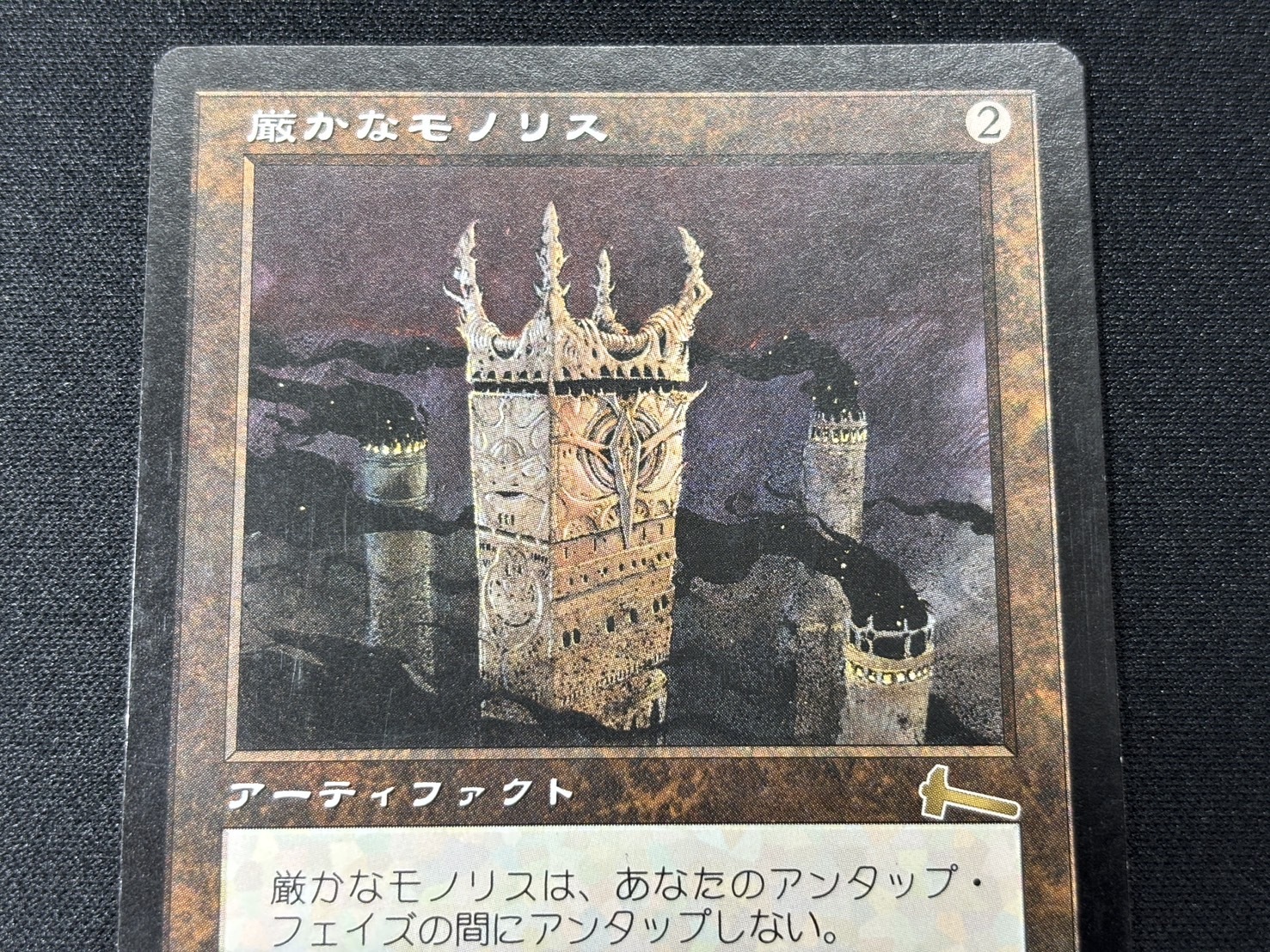 厳かなモノリス 日本語版 ウルザズ・レガシー mtg 厳かなモノリス mtg