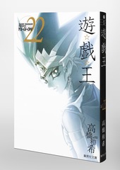 遊☆戯☆王 22／高橋 和希 | 集英社 ― SHUEISHA ―