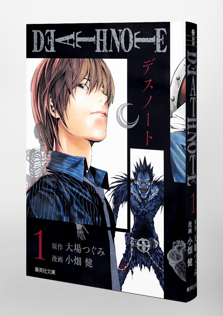 DEATH NOTE 1／小畑 健／大場 つぐみ | 集英社 ― SHUEISHA ―