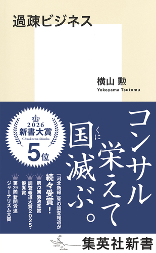 至高の日本ジャズ全史 – 集英社新書