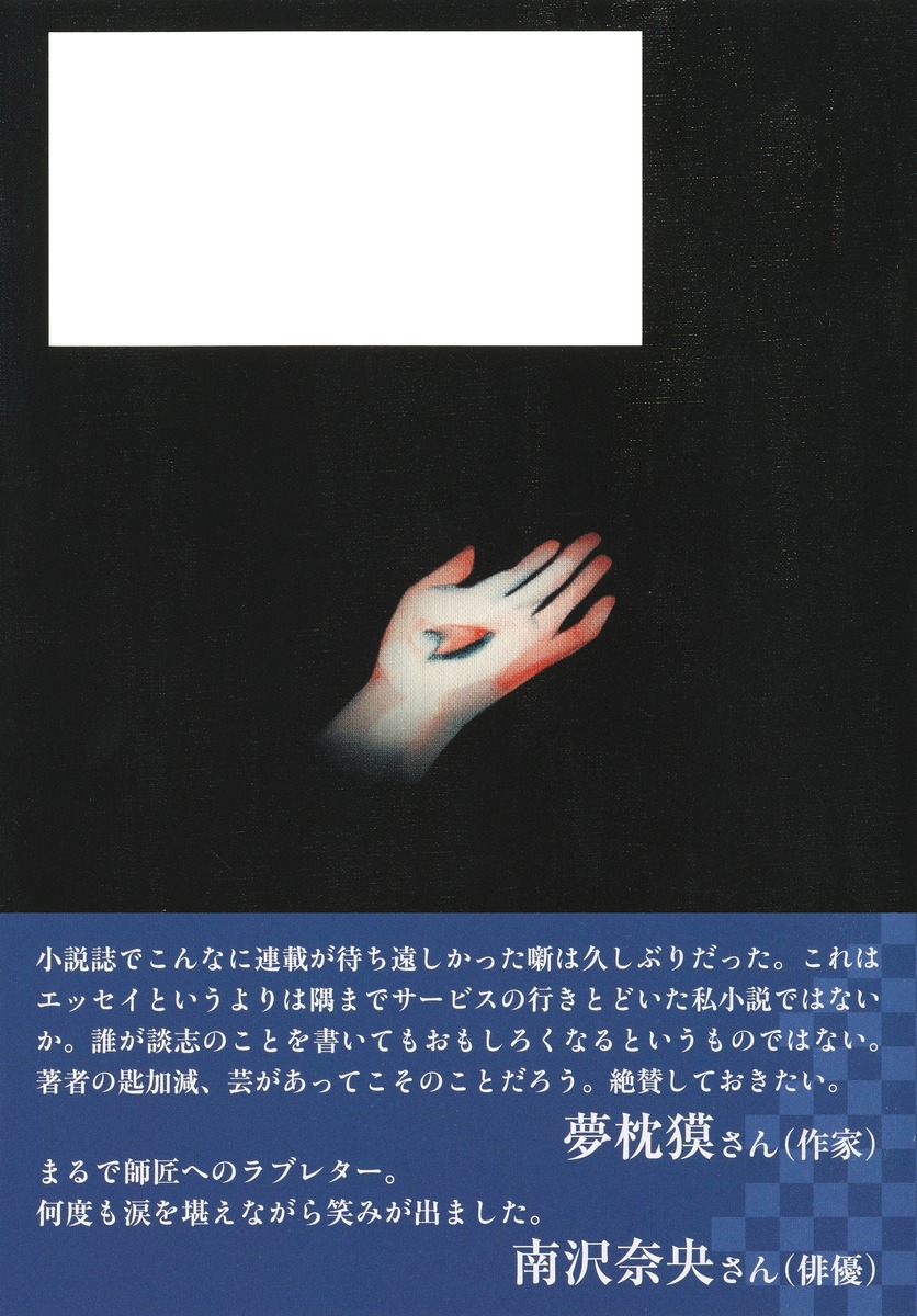 立川談志 直筆生原稿の完全揃い、新発掘！エッセイ原稿13枚完。小噺3題