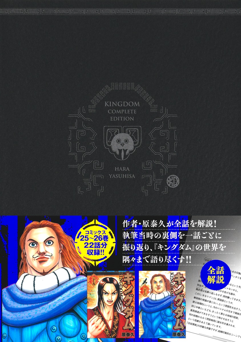 キングダム 完全版 13／原 泰久 | 集英社 ― SHUEISHA ―
