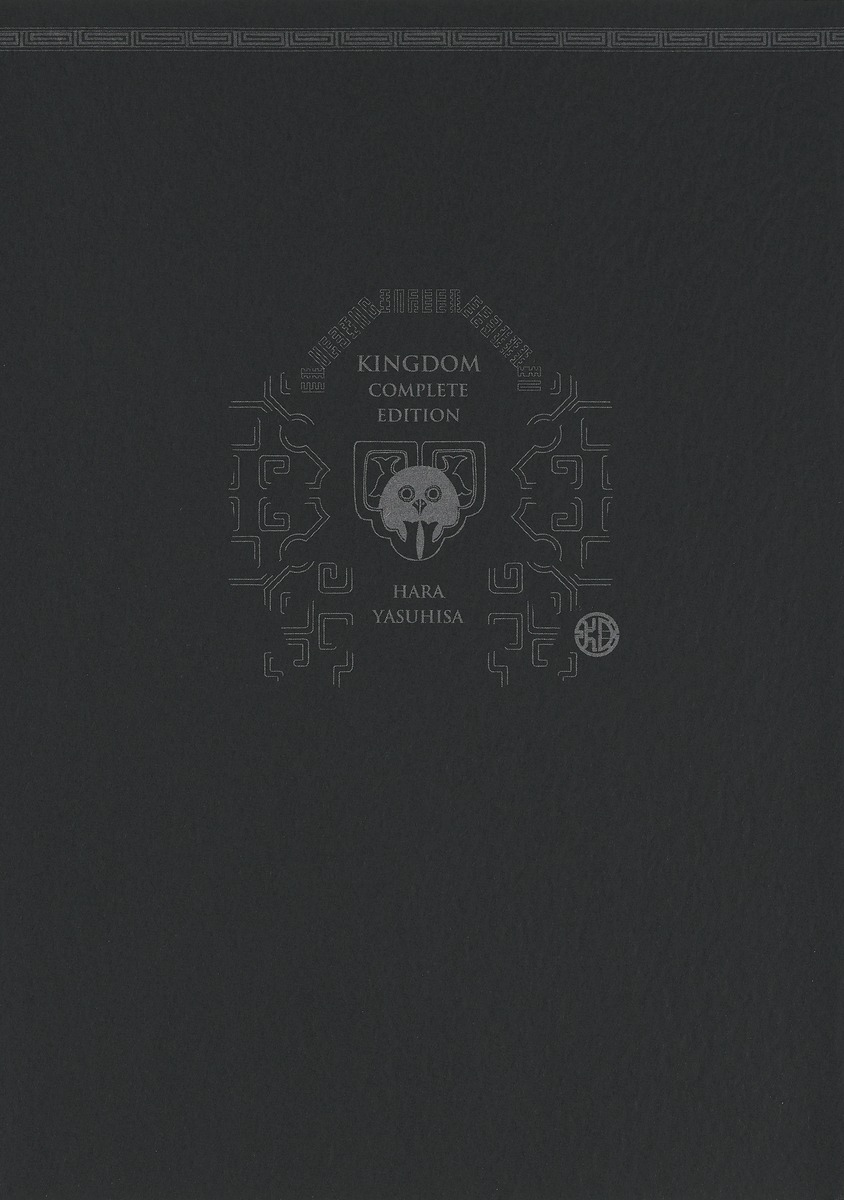 キングダム 完全版 14／原 泰久 | 集英社 ― SHUEISHA ―