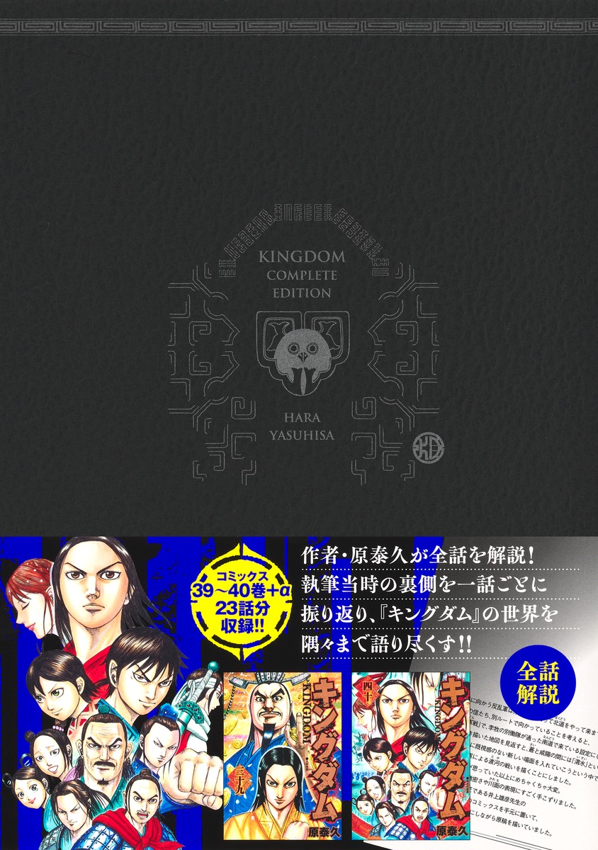 キングダム 完全版 20／原 泰久 | 集英社 ― SHUEISHA ―