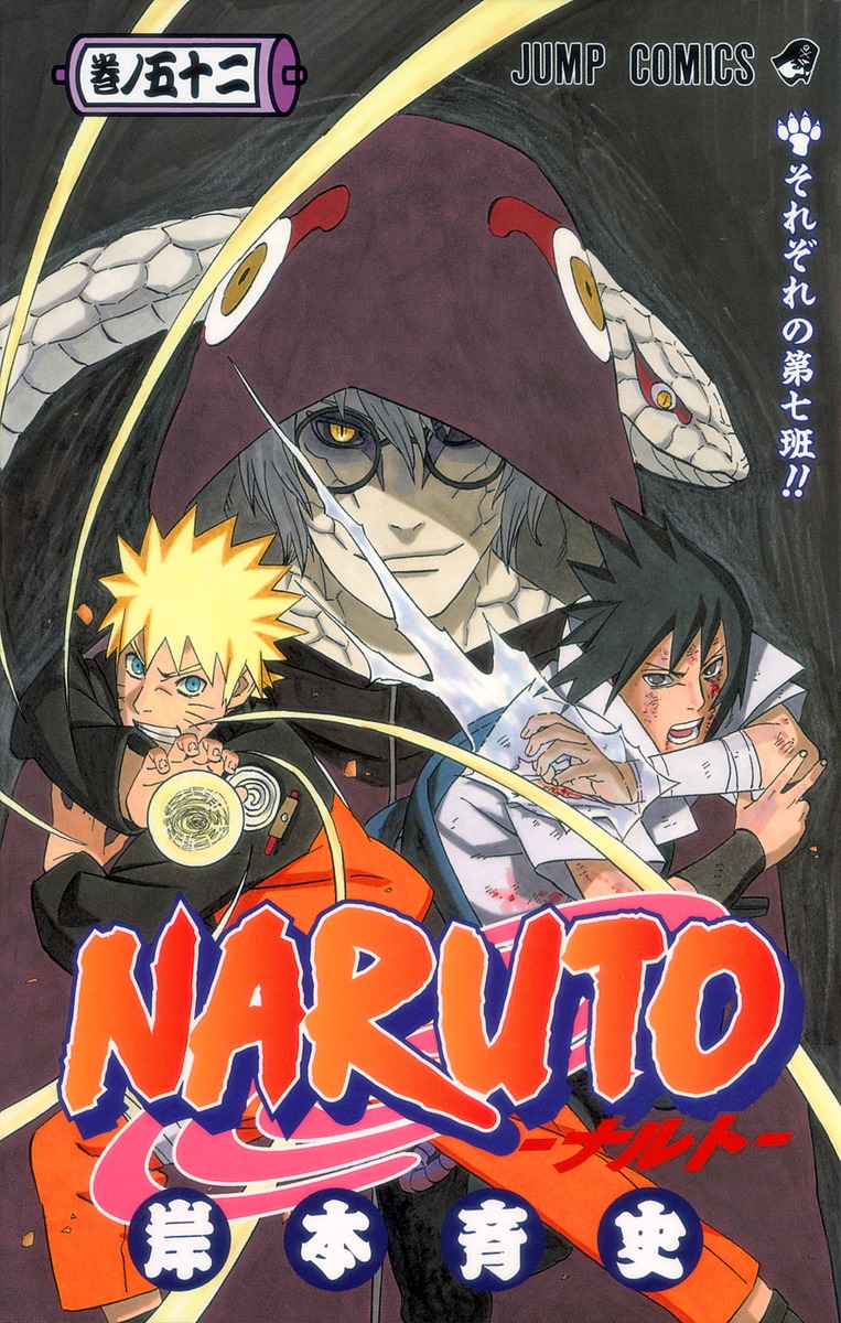 NARUTO―ナルト― 52／岸本 斉史 | 集英社コミック公式 S-MANGA