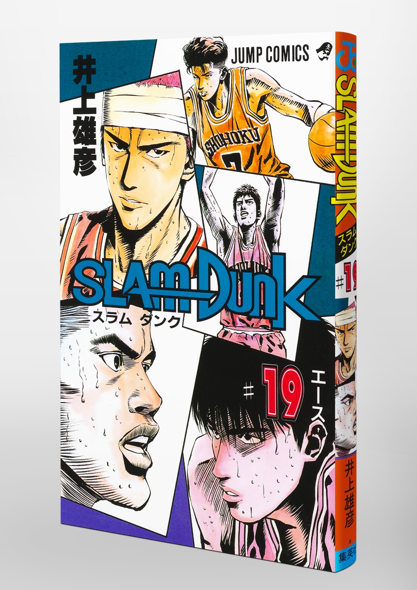 SLAM DUNK 19／井上 雄彦 | 集英社 ― SHUEISHA ―