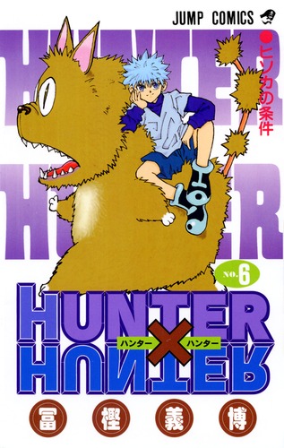 HUNTER×HUNTER 6／冨樫 義博 | 集英社 ― SHUEISHA ―