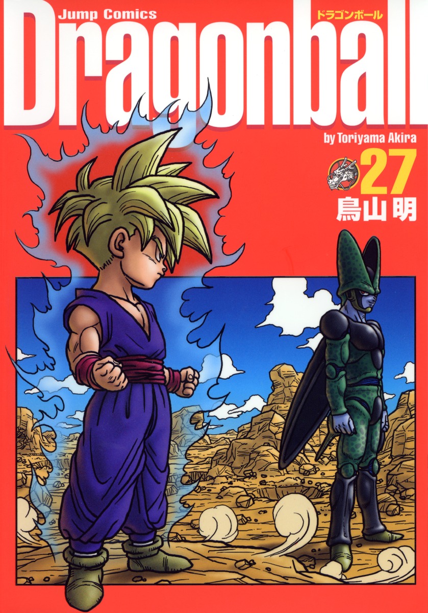 DRAGON BALL 完全版 27／鳥山 明 | 集英社 ― SHUEISHA ―