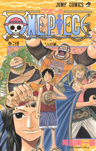 ONE PIECE 24／尾田 栄一郎 | 集英社 ― SHUEISHA ―