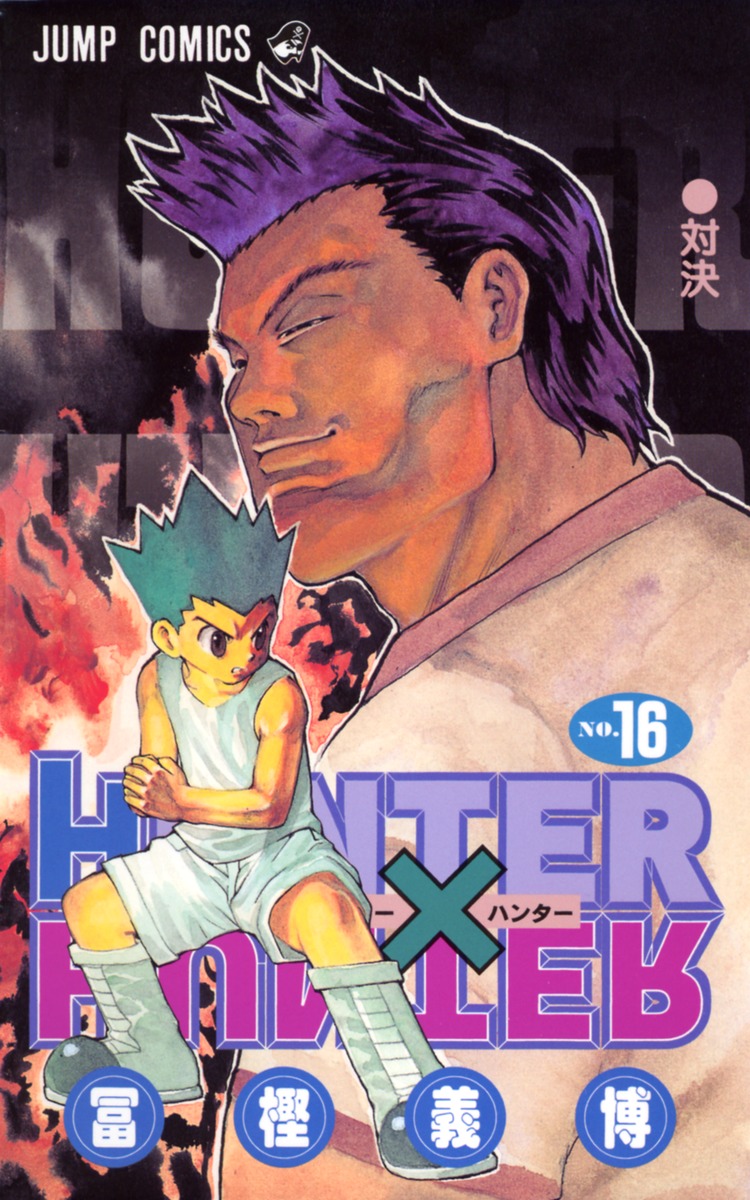 HUNTER×HUNTER 16／冨樫 義博 | 集英社 ― SHUEISHA ―