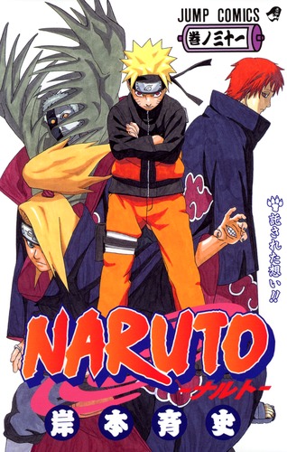 NARUTO―ナルト― 31／岸本 斉史 | 集英社 ― SHUEISHA ―