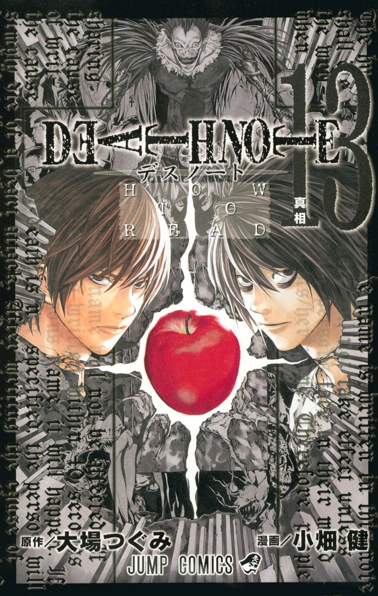 DEATH NOTE HOW TO READ 13／小畑 健／大場 つぐみ | 集英社 ― SHUEISHA ―