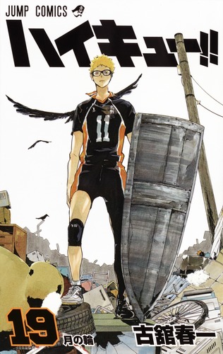 ハイキュー!! 19／古舘 春一 | 集英社 ― SHUEISHA ―