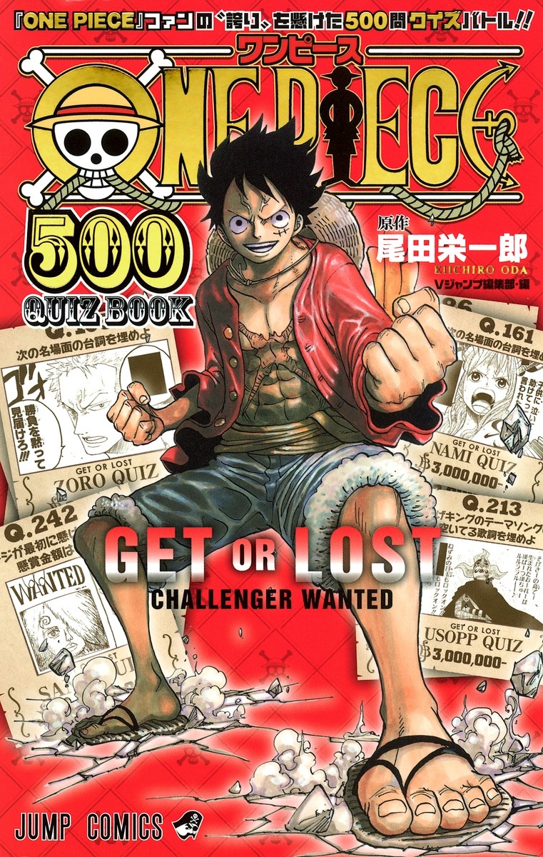 ONE PIECE 500 QUIZ BOOK／尾田 栄一郎／Vジャンプ編集部 | 集英社