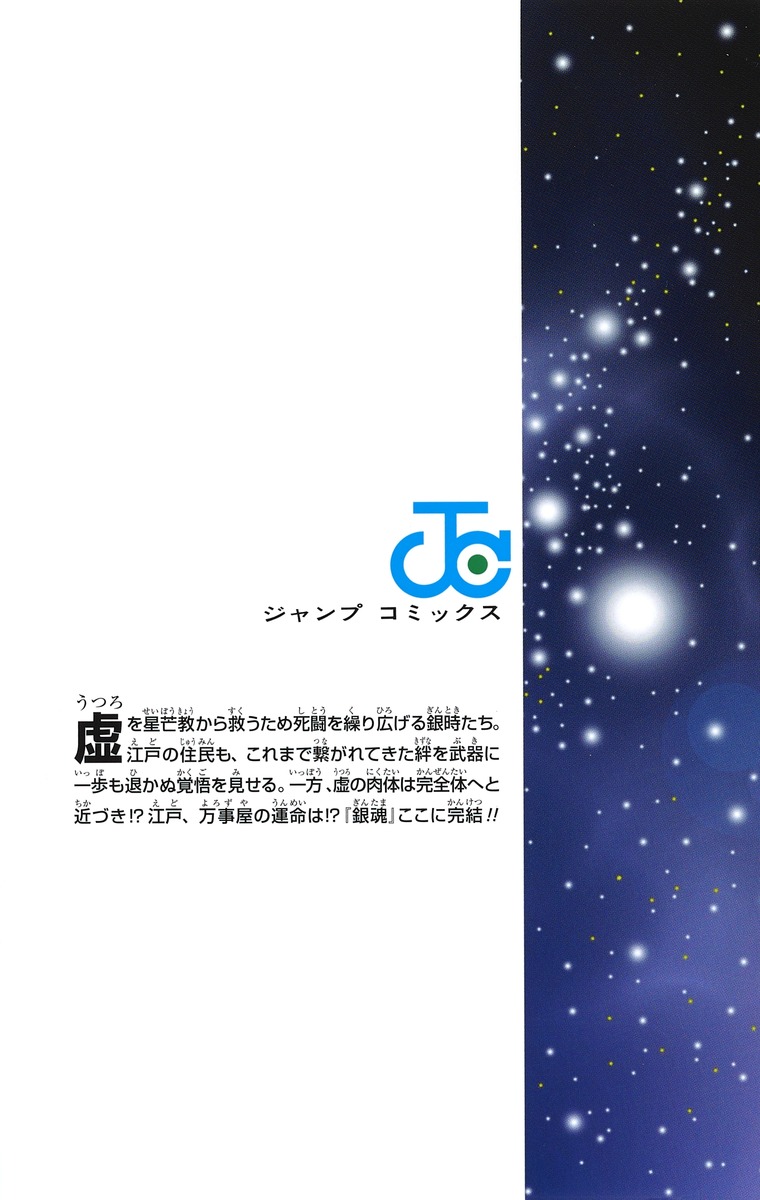 銀魂―ぎんたま― 77／空知 英秋 | 集英社コミック公式 S-MANGA